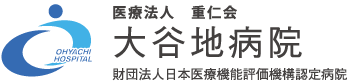 医療法人 重仁会 大谷地病院