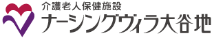 介護老人保健施設 ナーシングヴィラ大谷地