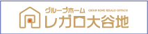 グループホーム レガロ大谷地