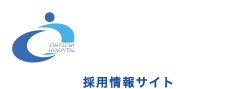 医療法人 重仁会 大谷地病院 財団法人日本医療機能評価機構認定病院 採用情報サイト