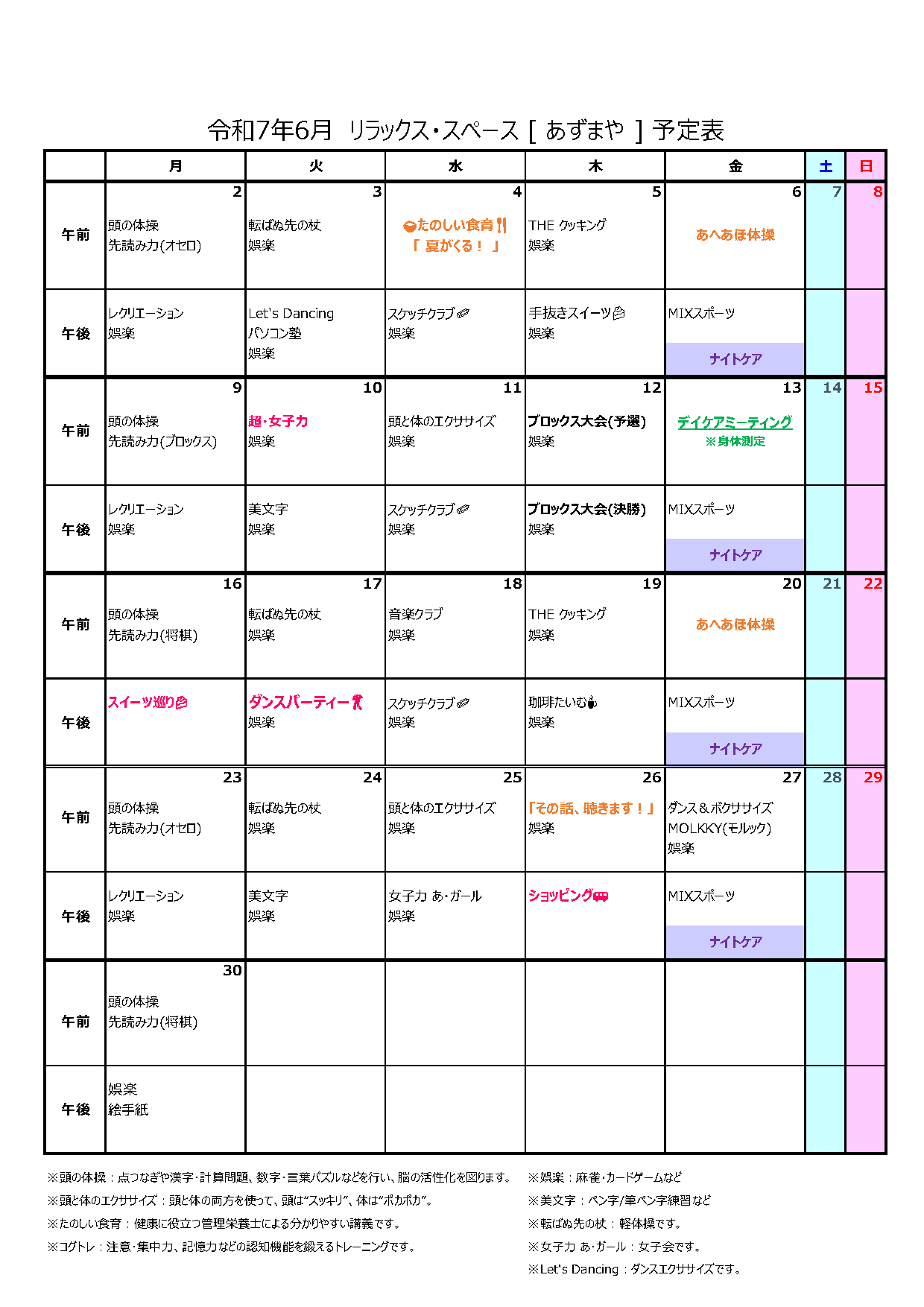 [あずまや] プログラム(2025年6月)