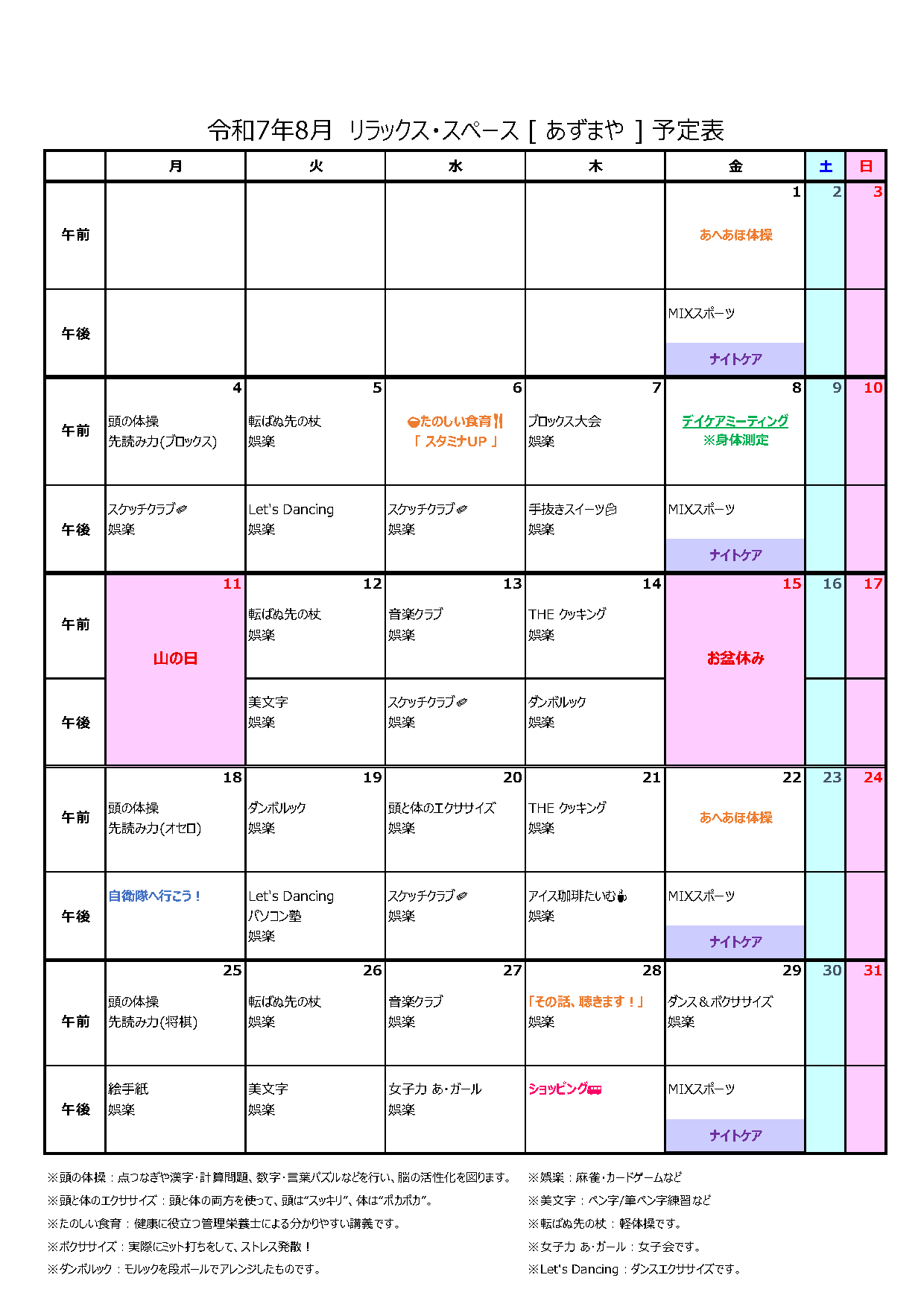 [あずまや] プログラム(2025年8月)