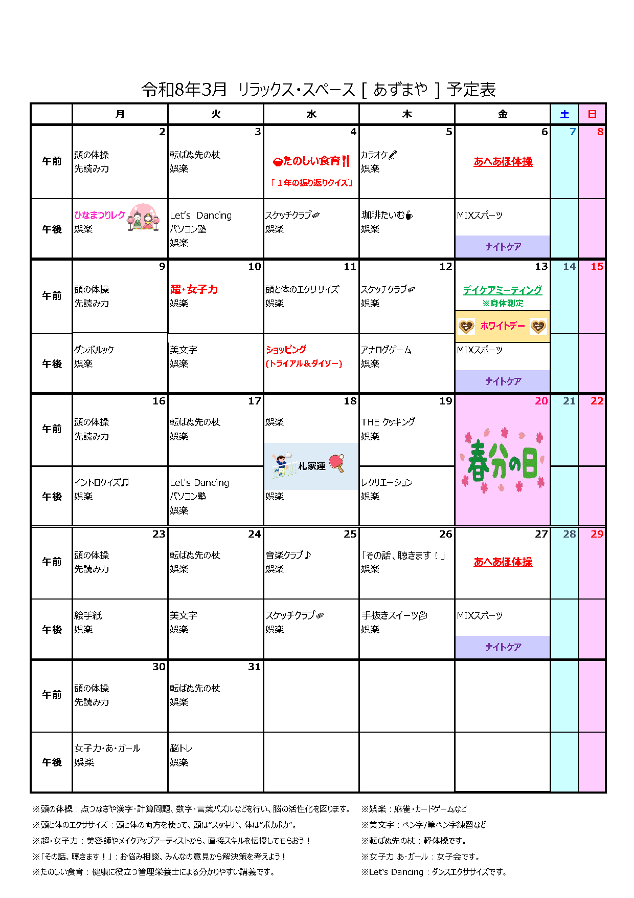[あずまや] プログラム(2026年3月)