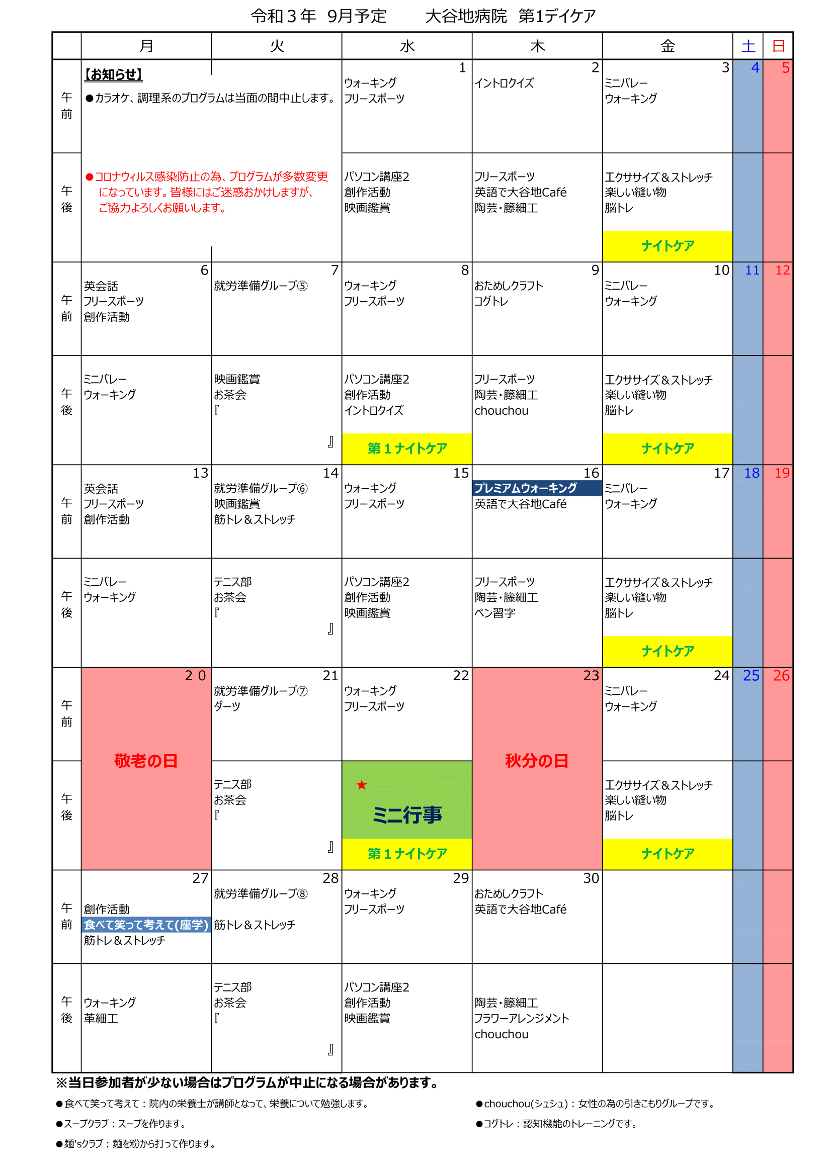 第1デイケアカレンダー
