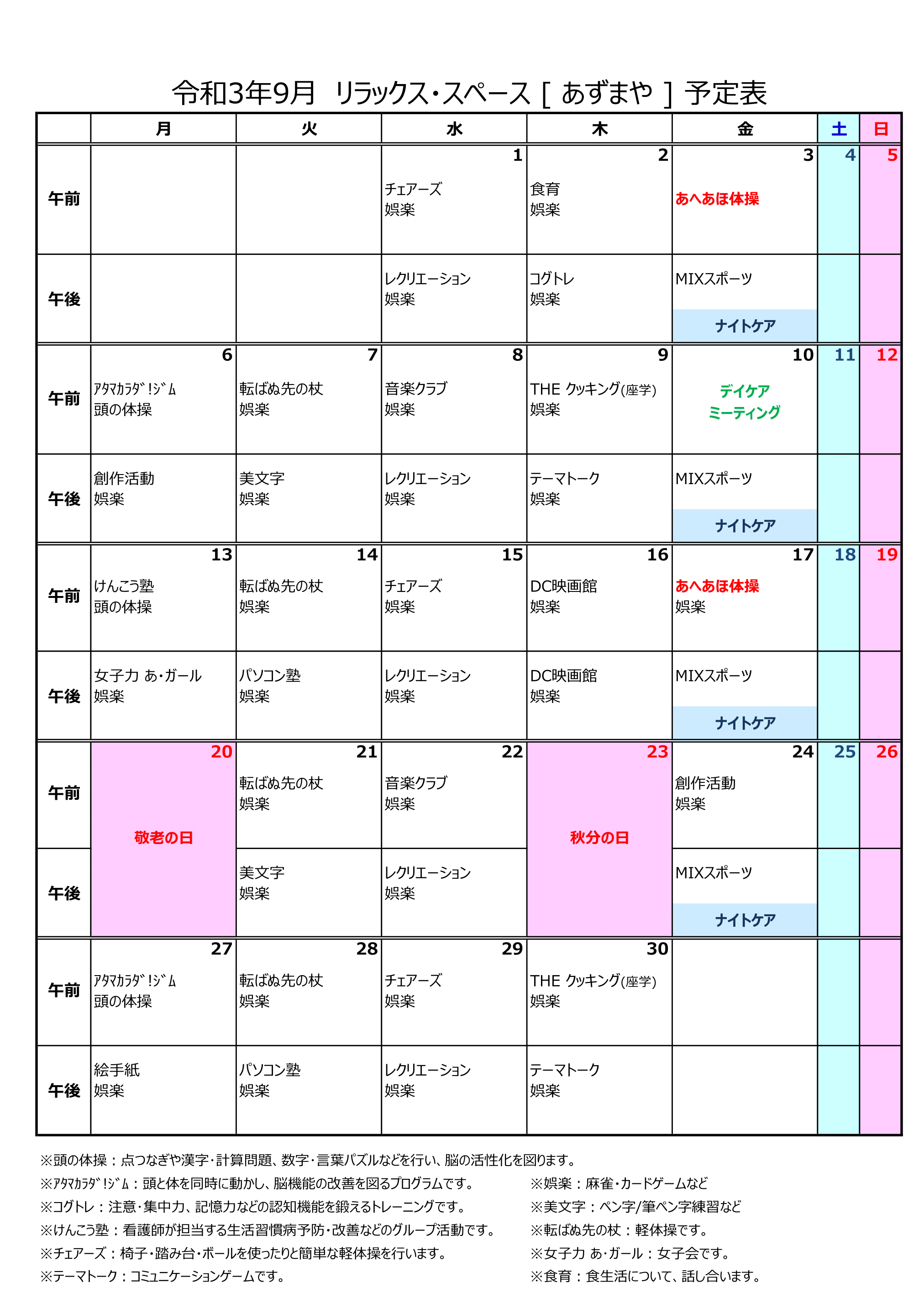 第2デイケアカレンダー