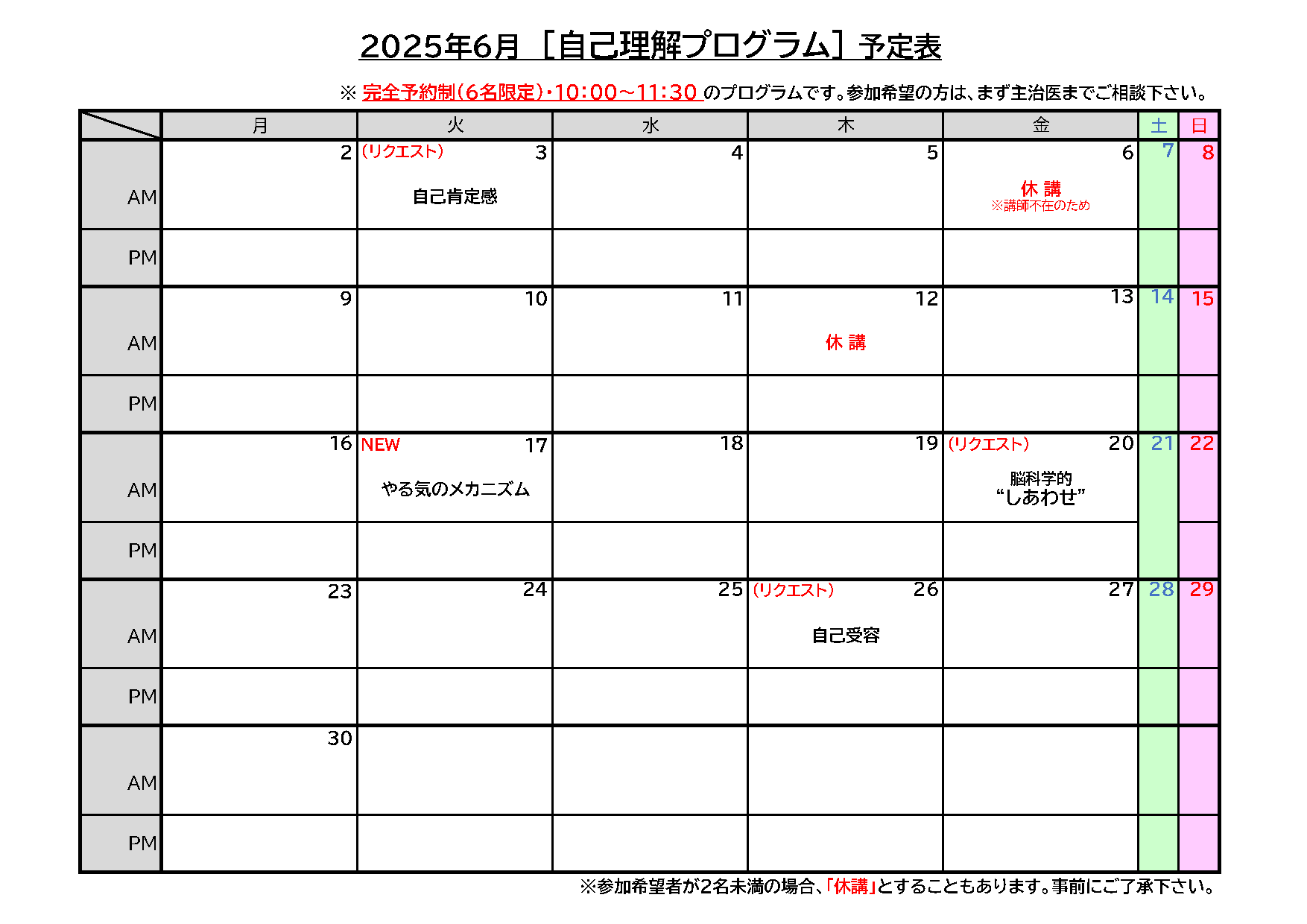 [job]プログラム（2025年6月）