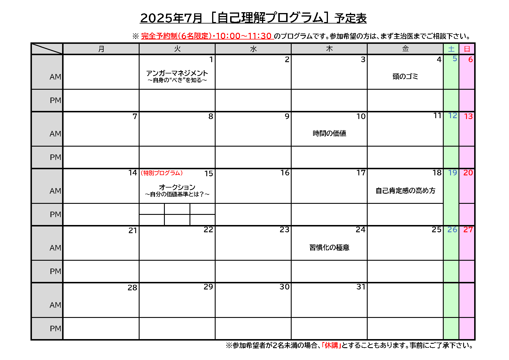 [job]プログラム（2025年7月）
