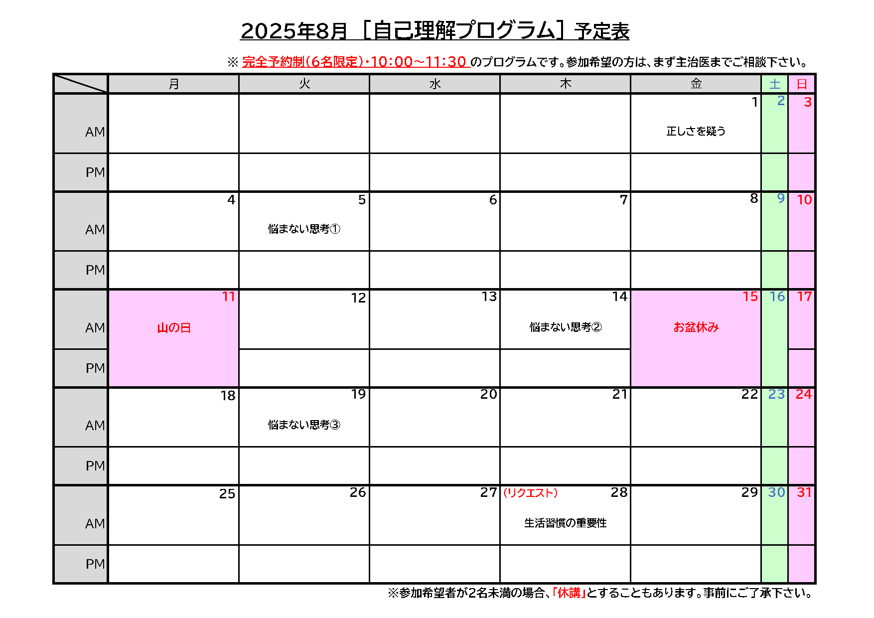 [job]プログラム（2025年8月）