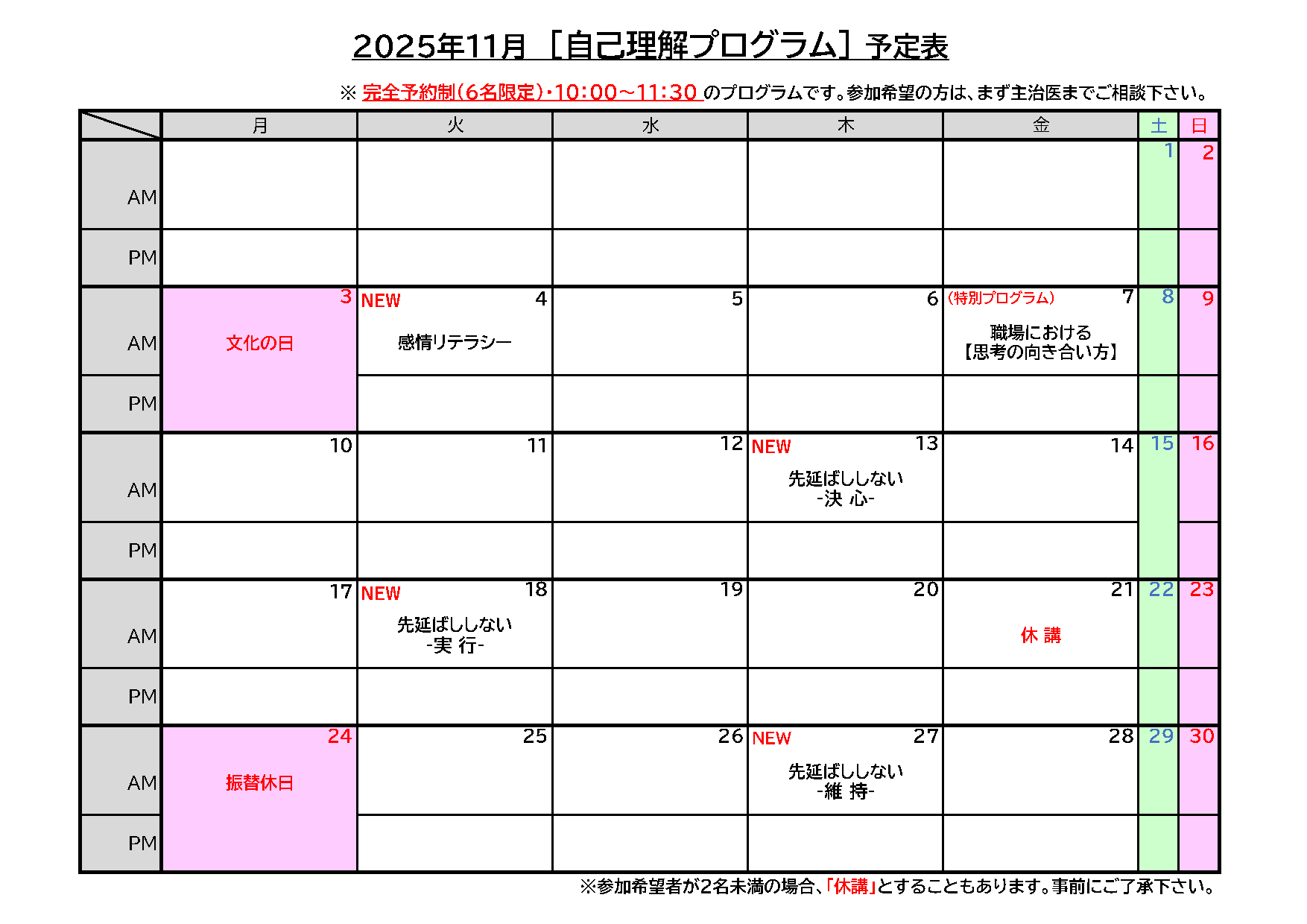 [job]プログラム（2025年11月）