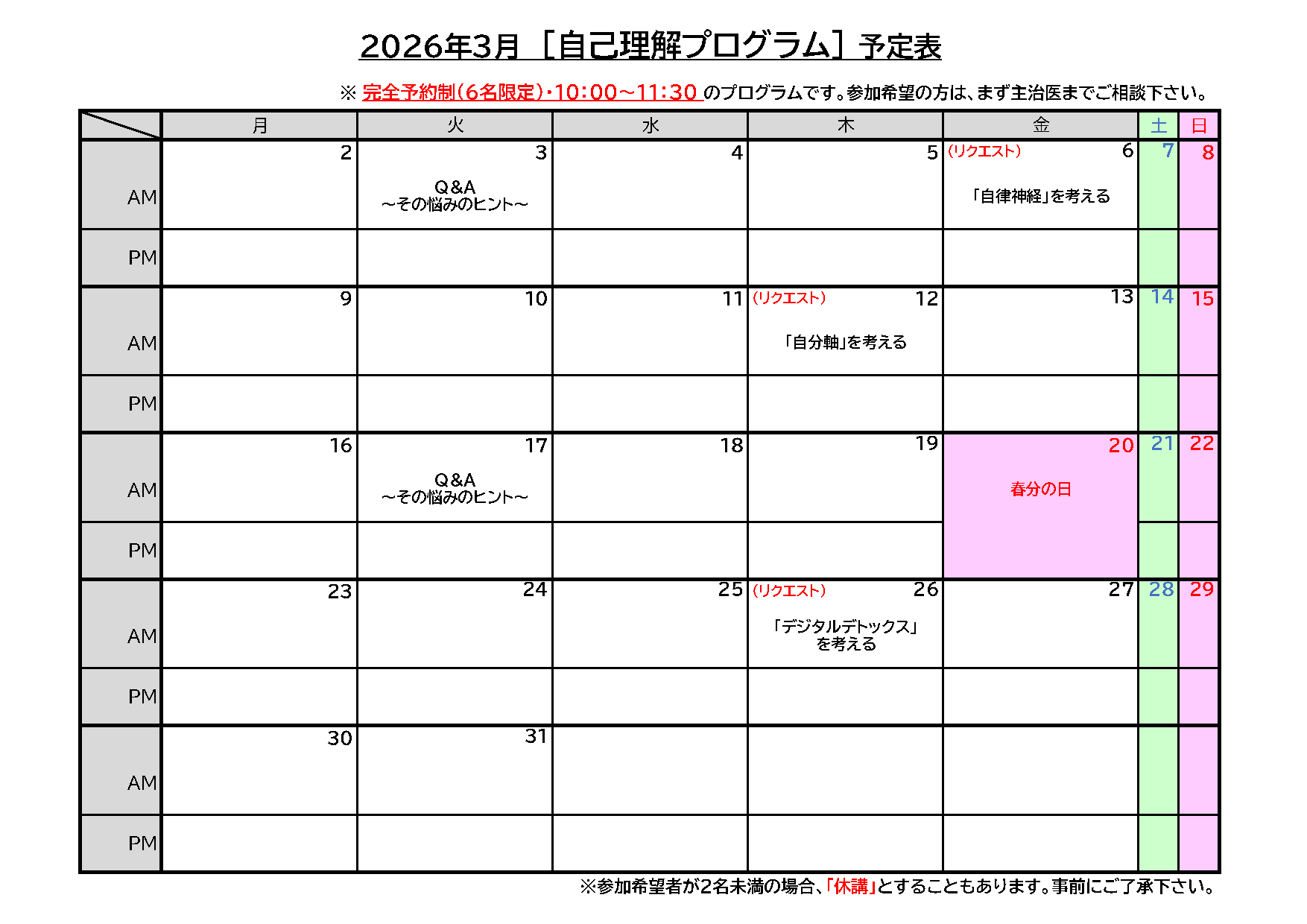 [job]プログラム（2026年3月）