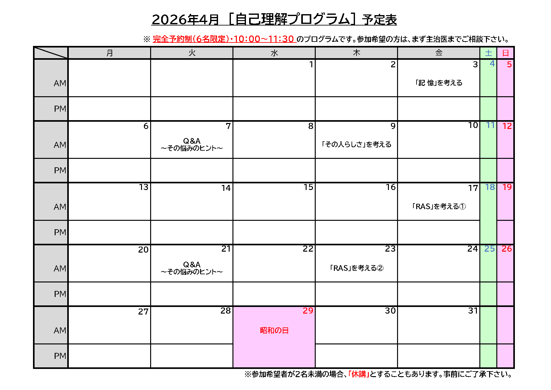 [job]プログラム（2026年4月）