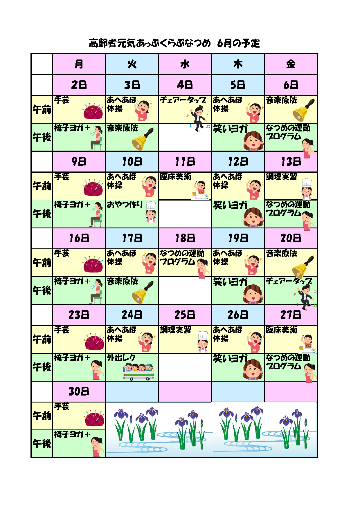 [なつめ] プログラム(2025年6月)