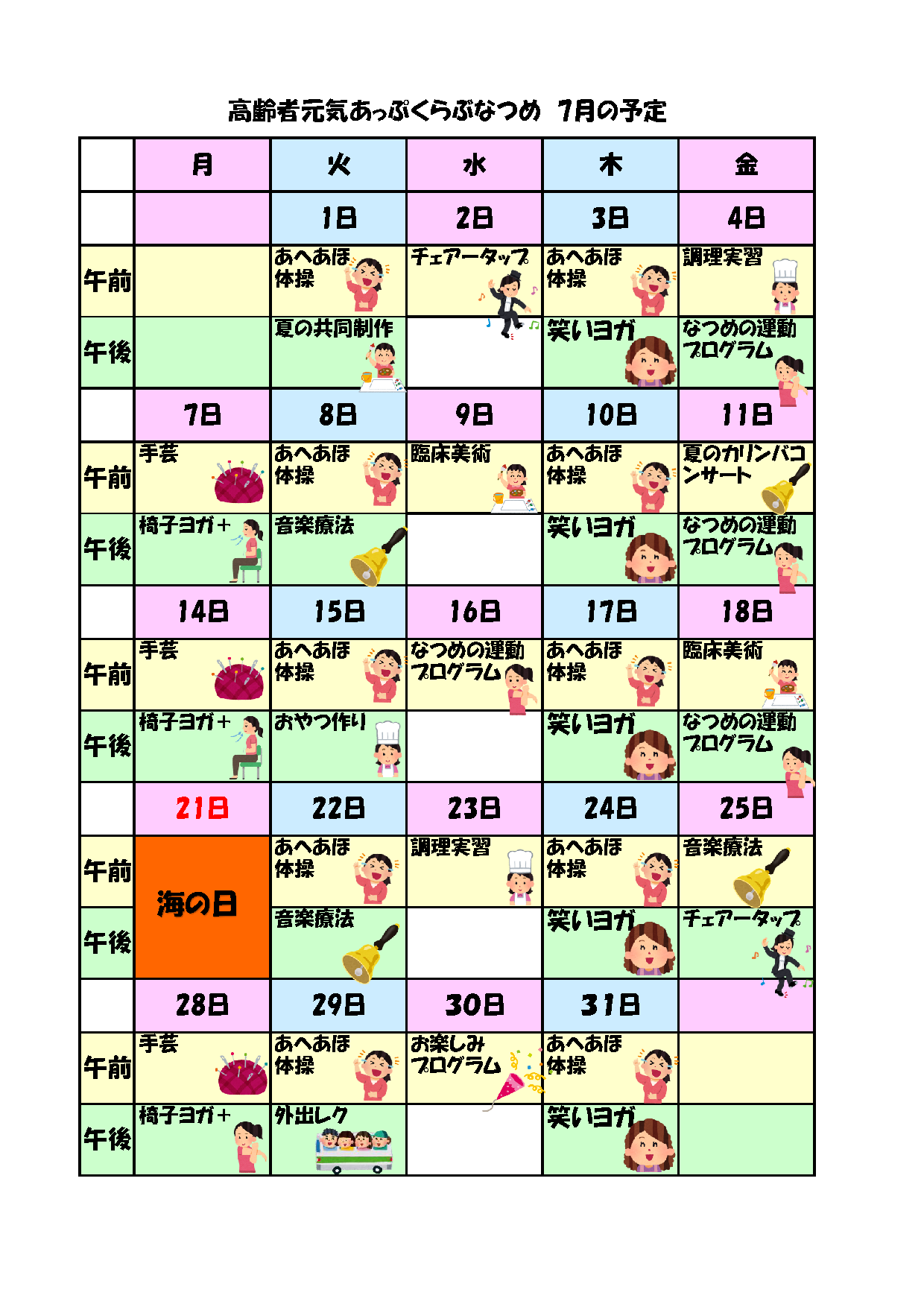 [なつめ] プログラム(2025年7月)