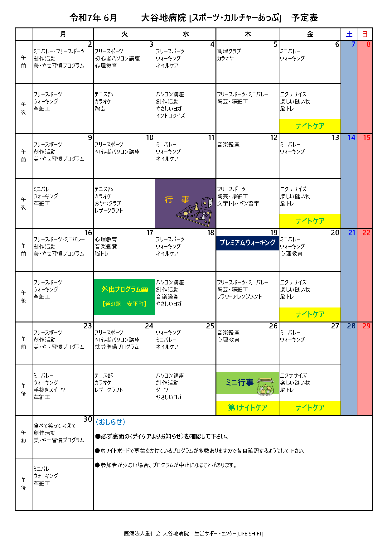 [あっぷ] プログラム(2025年6月)