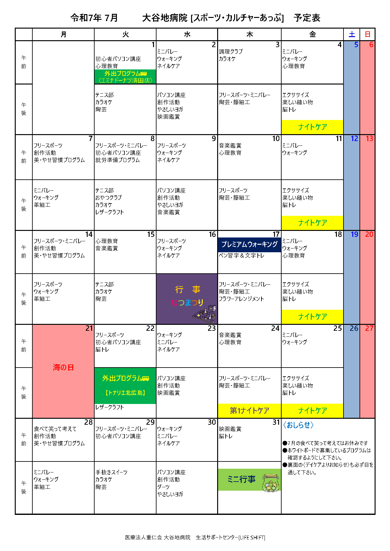 [あっぷ] プログラム(2025年7月)