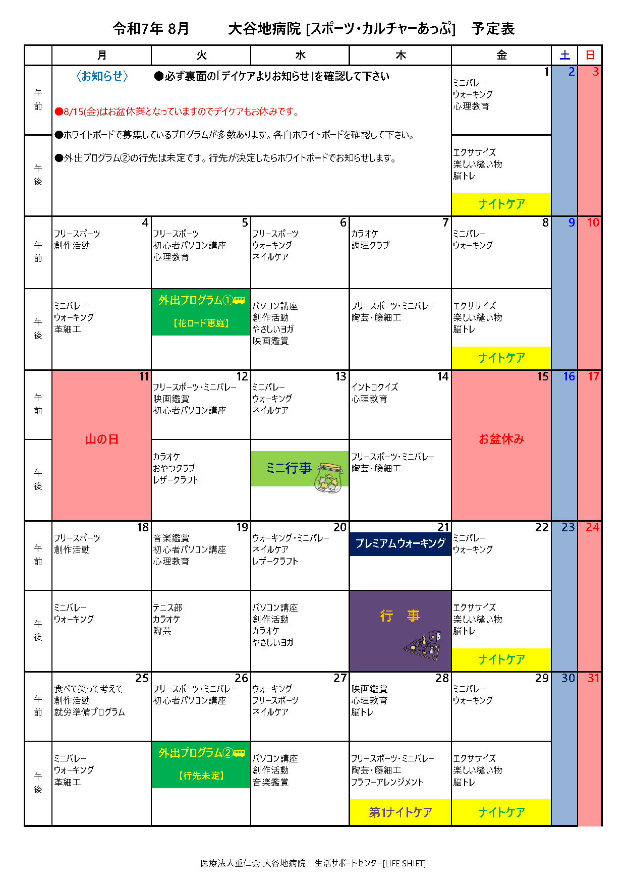 [あっぷ] プログラム(2025年8月)