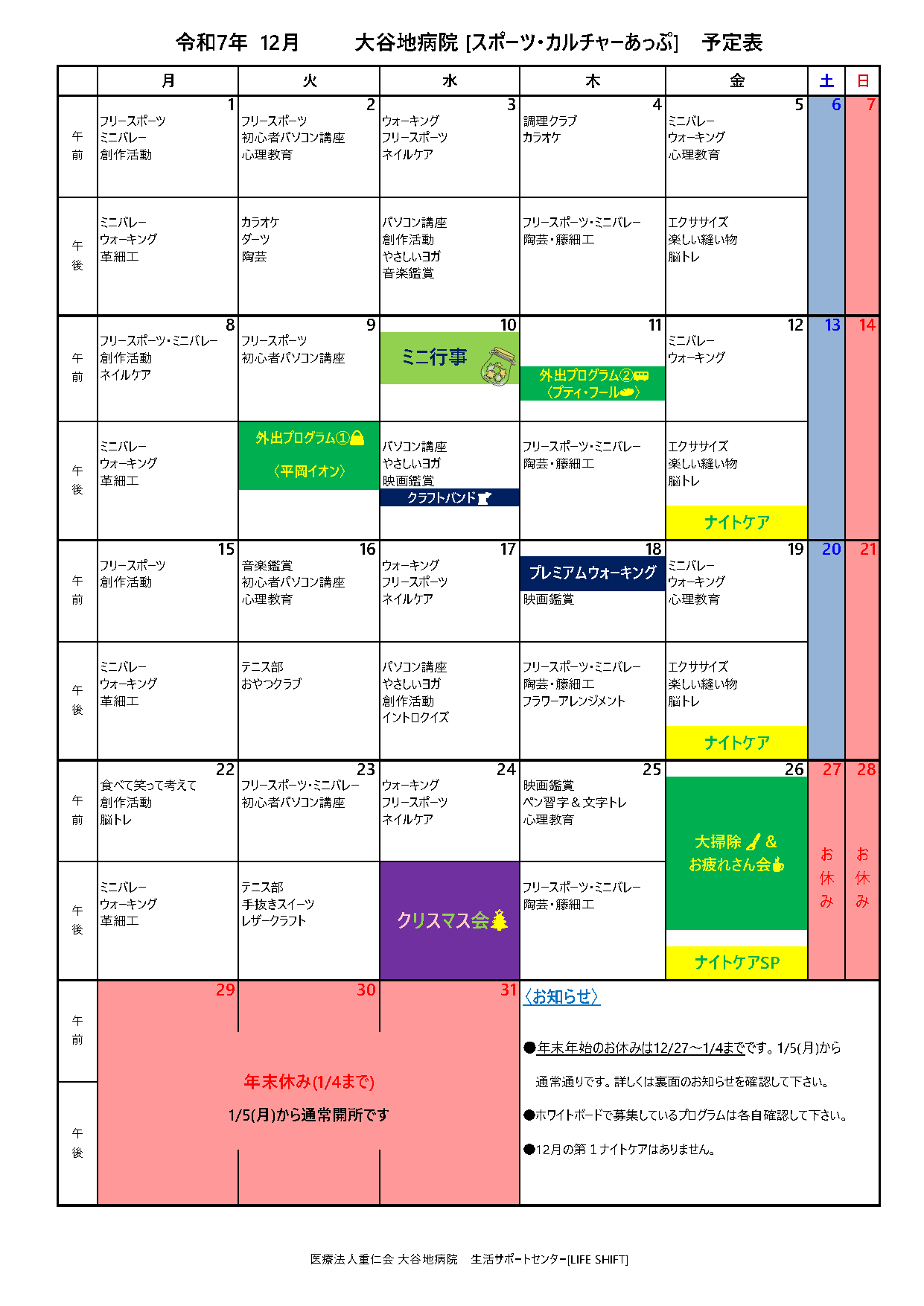 [あっぷ] プログラム(2025年12月)