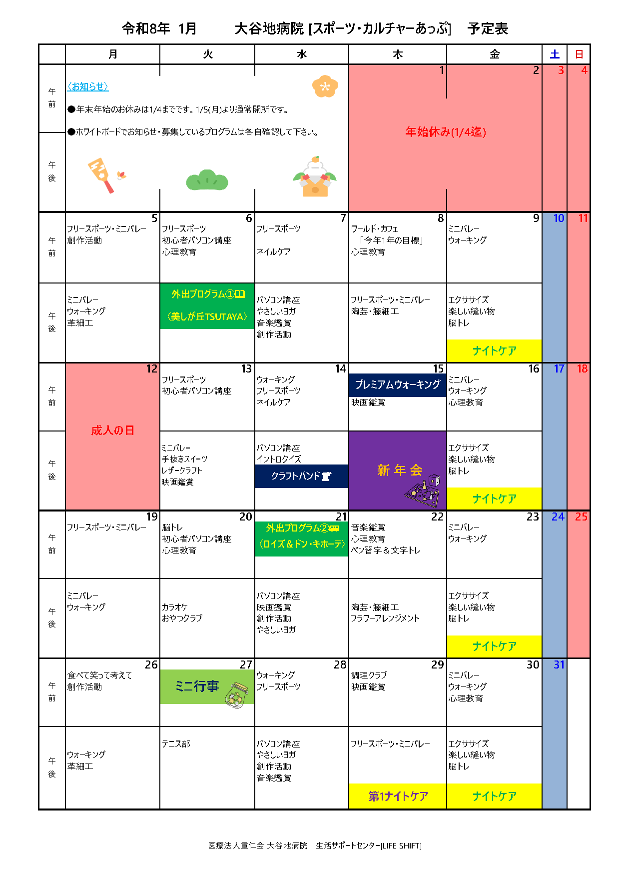 [あっぷ] プログラム(2026年1月)