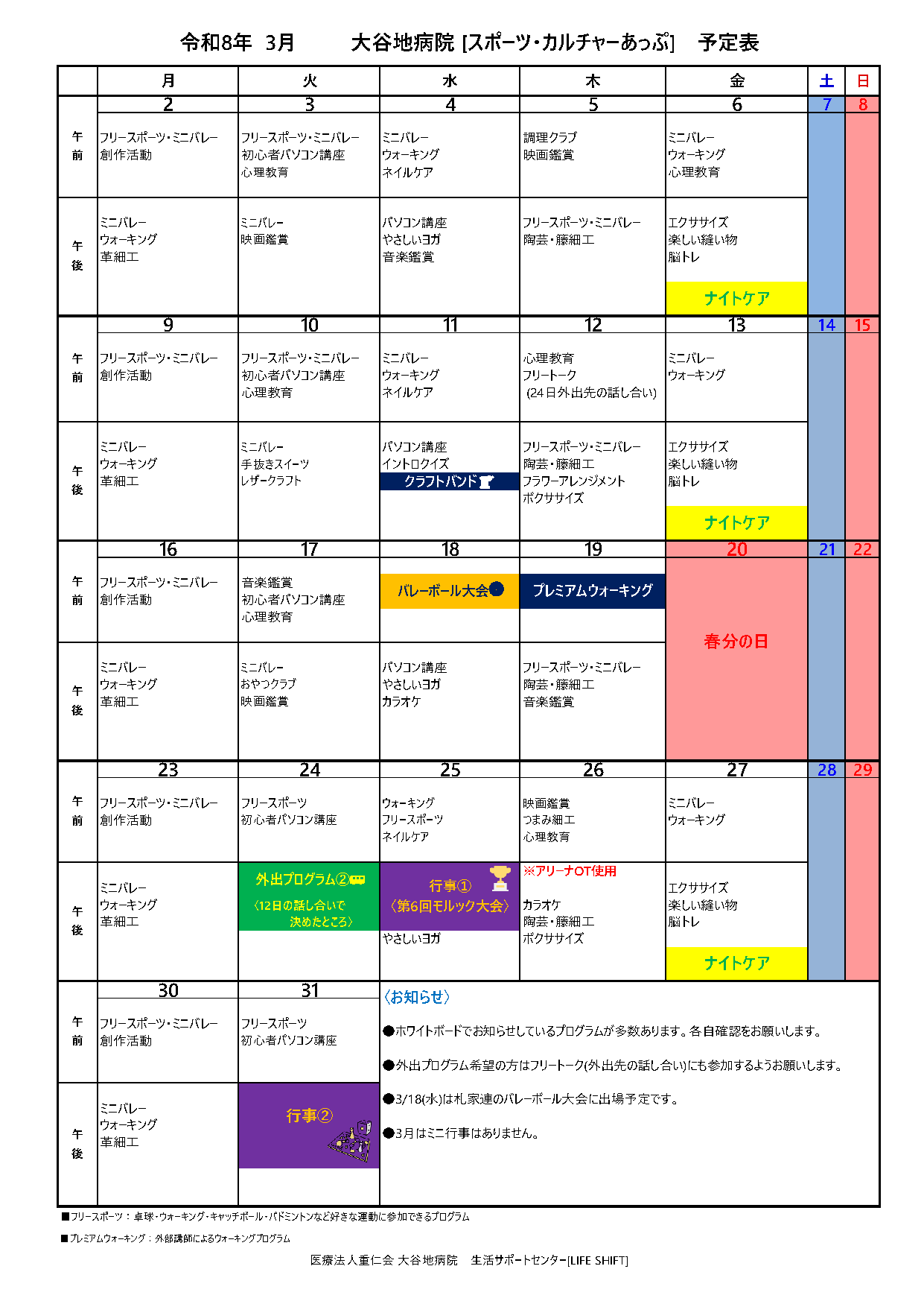 [あっぷ] プログラム(2026年3月)