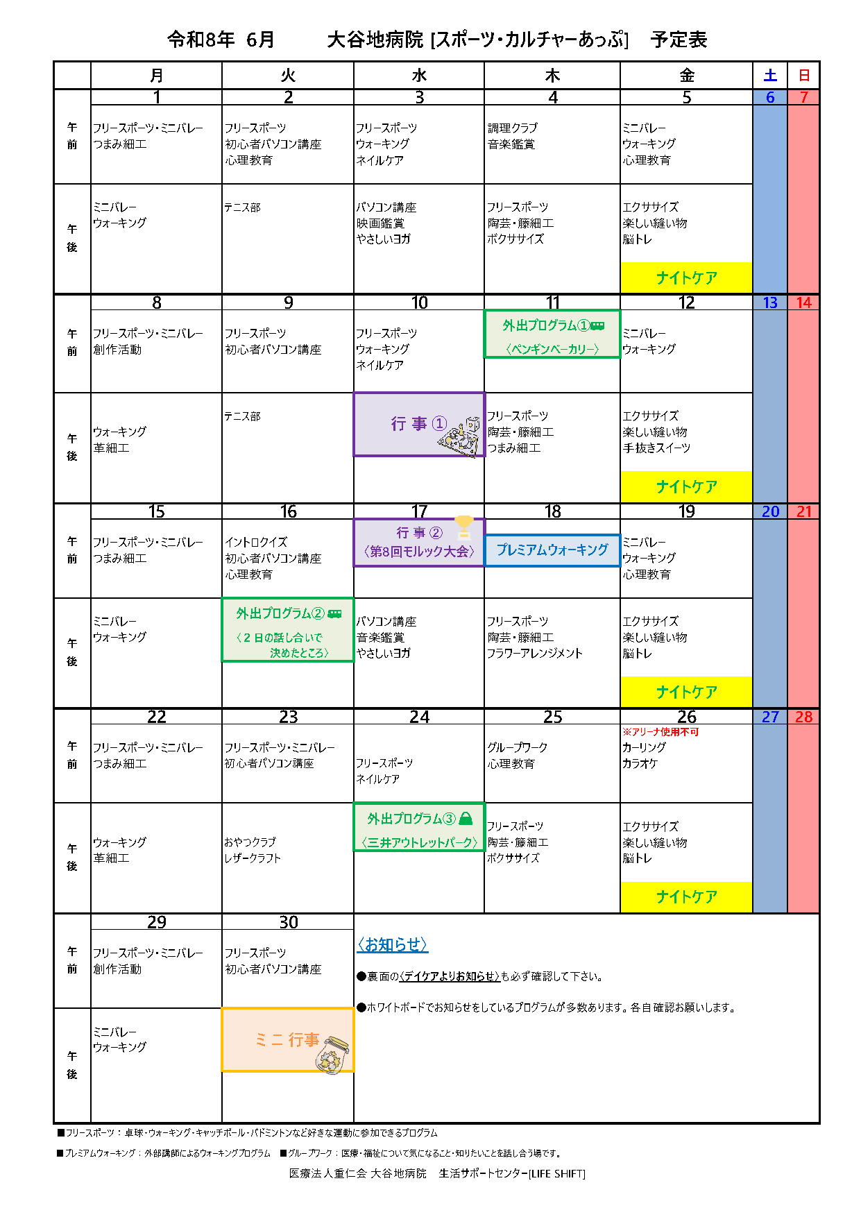 [あっぷ] プログラム(2026年6月)