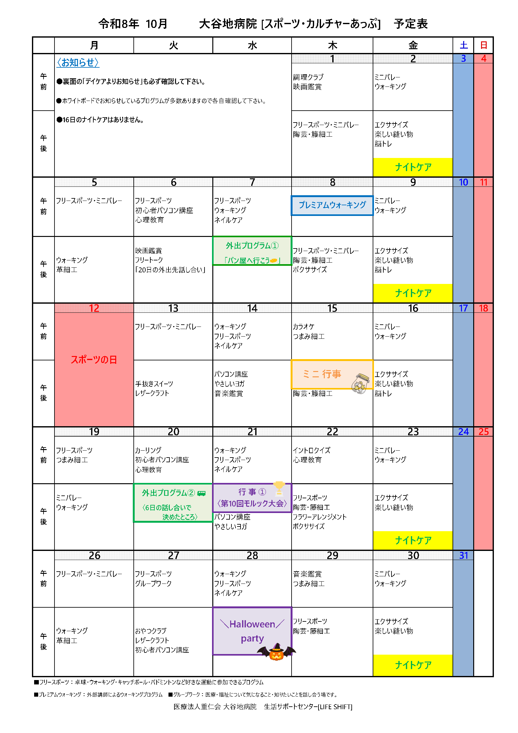 [あっぷ] プログラム(2026年10月)