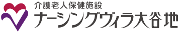 介護老人保健施設ナーシングヴィラ大谷地