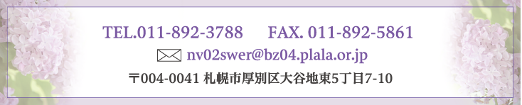 TEL.011-892-3788 FAX. 011-892-5861 〒004-0041 札幌市厚別区大谷地東5丁目7-10